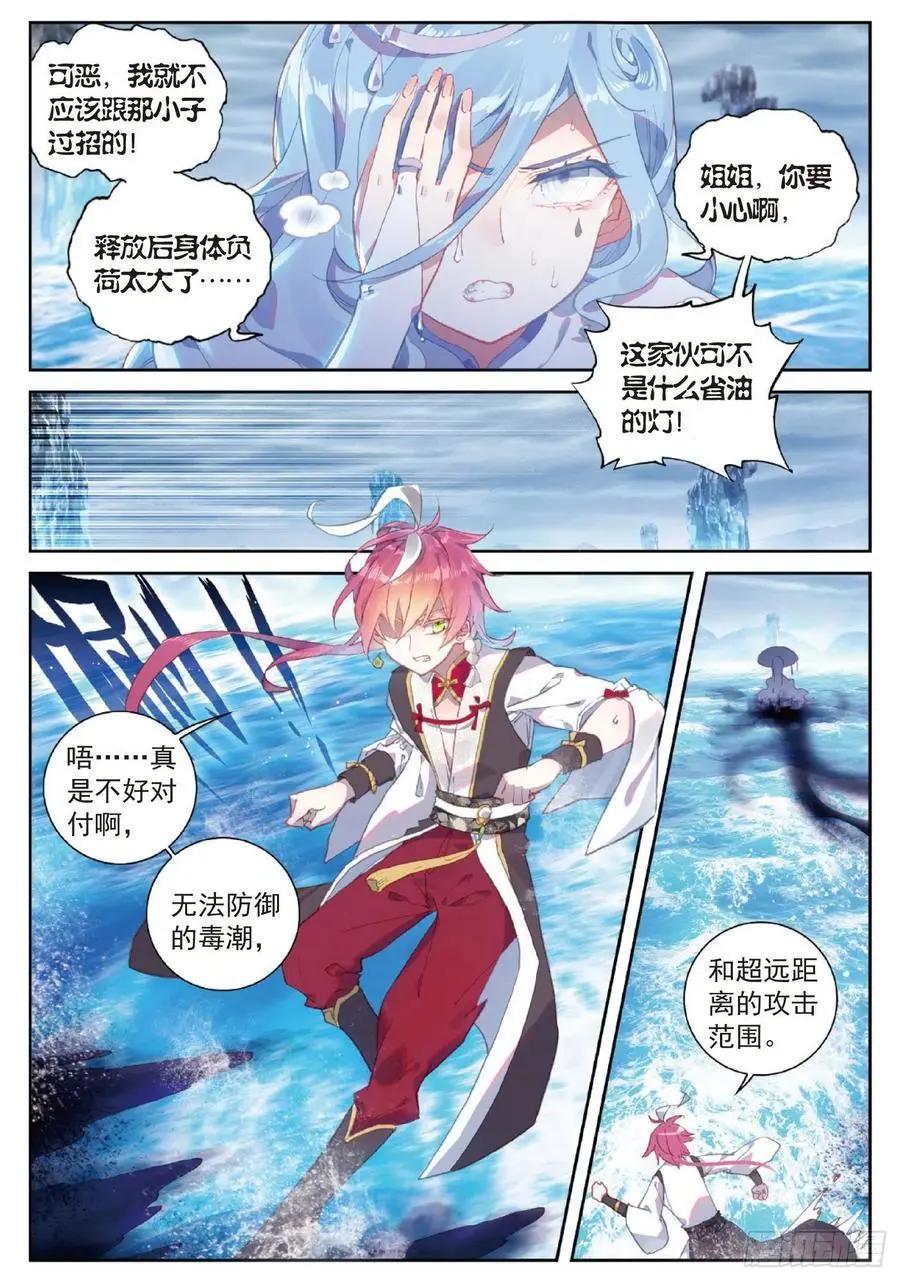 《完美世界PERFECTWORLD》第94话 画雨·游龙 第4页