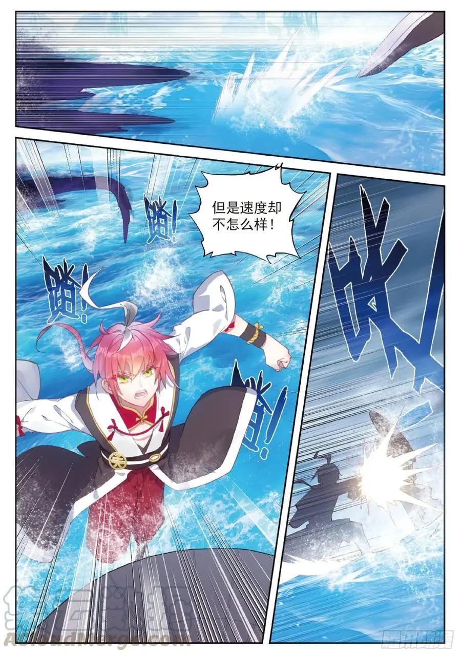 《完美世界PERFECTWORLD》第94话 画雨·游龙 第5页