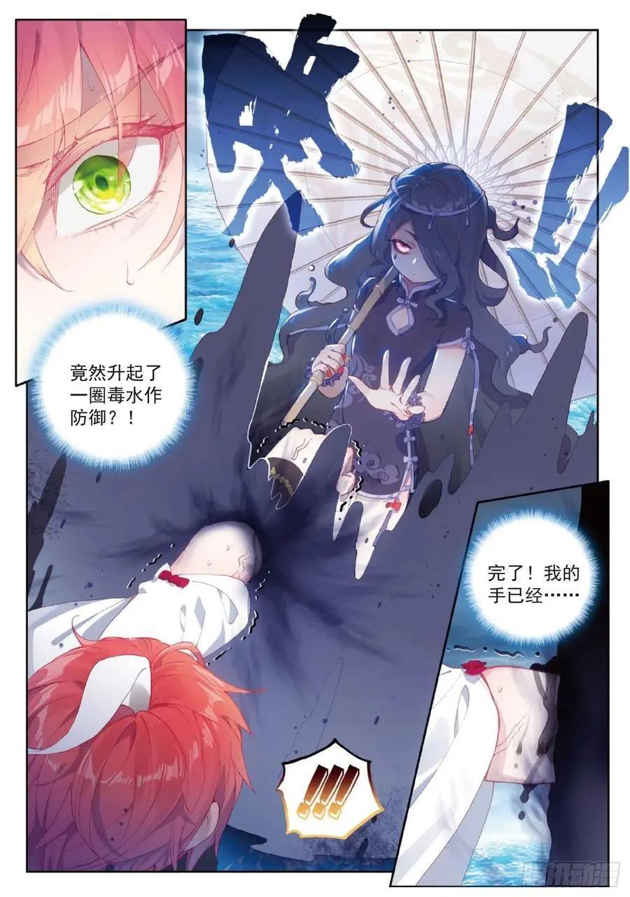 《完美世界PERFECTWORLD》第94话 画雨·游龙 第6页
