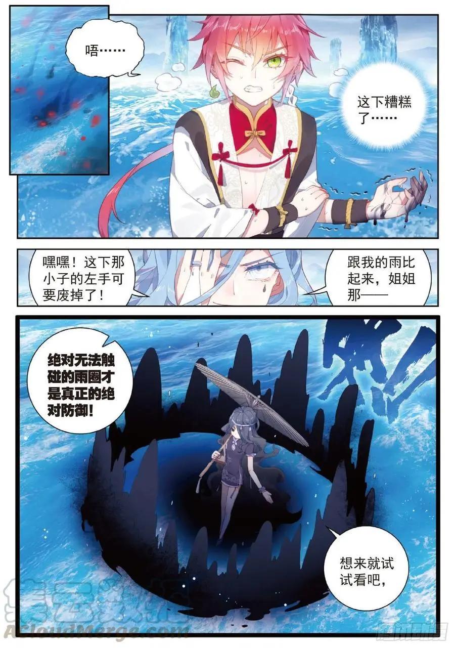 《完美世界PERFECTWORLD》第94话 画雨·游龙 第7页