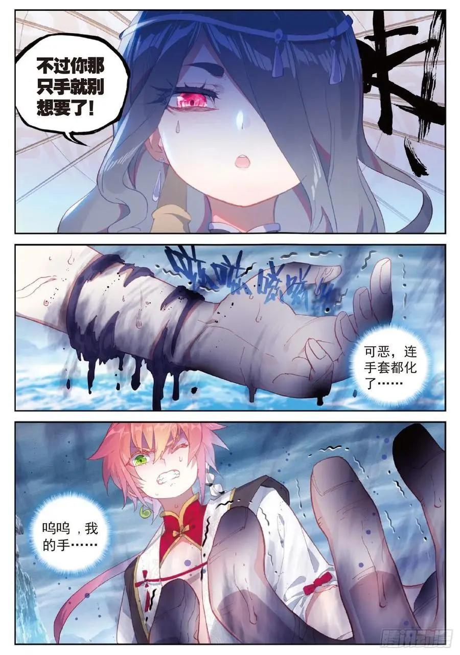 《完美世界PERFECTWORLD》第94话 画雨·游龙 第8页
