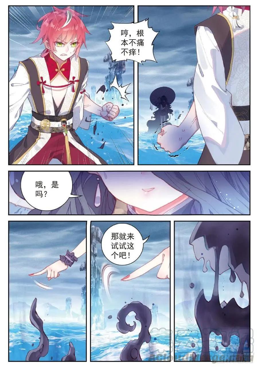 《完美世界PERFECTWORLD》第94话 画雨·游龙 第9页