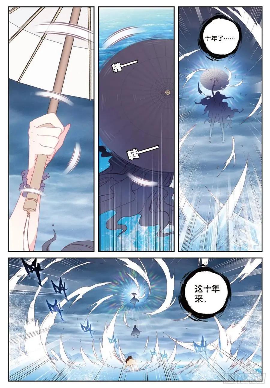 《完美世界PERFECTWORLD》第101话 十年 第10页