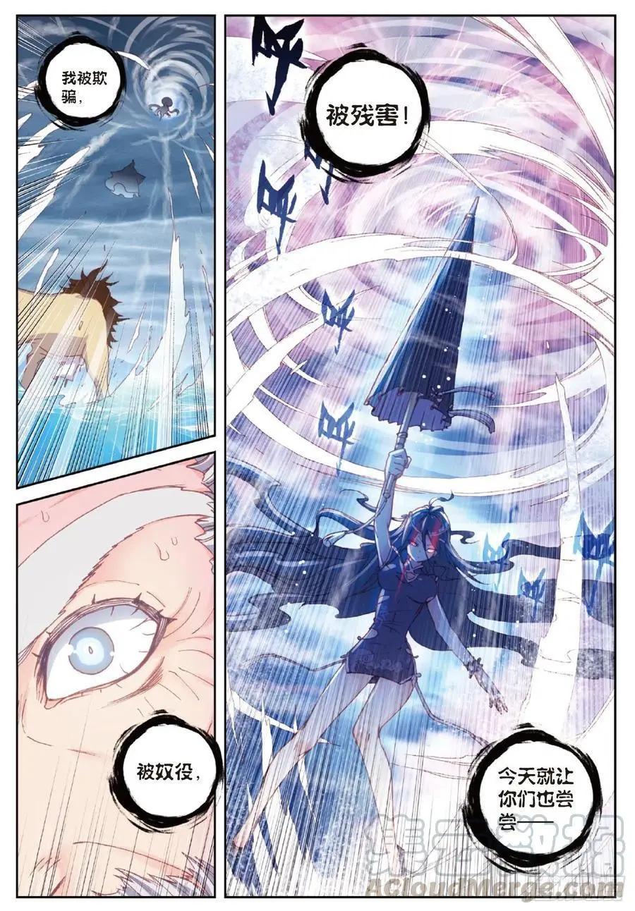 《完美世界PERFECTWORLD》第101话 十年 第11页