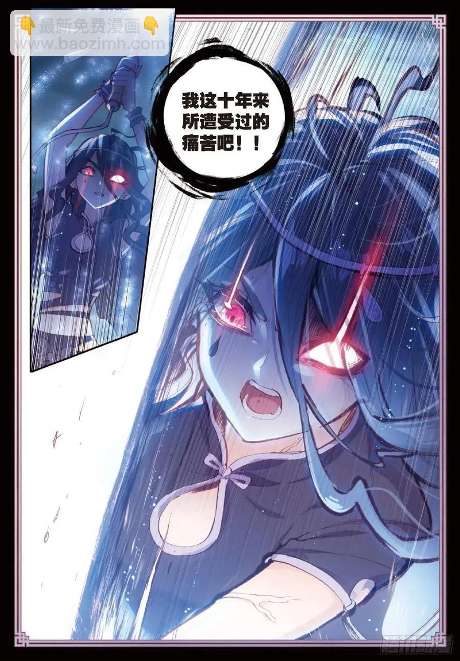 《完美世界PERFECTWORLD》第101话 十年 第12页