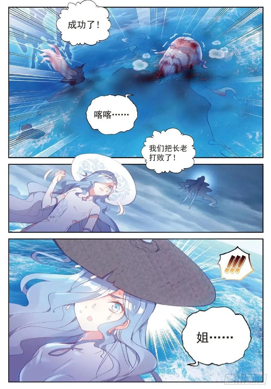 《完美世界PERFECTWORLD》第101话 十年 第20页