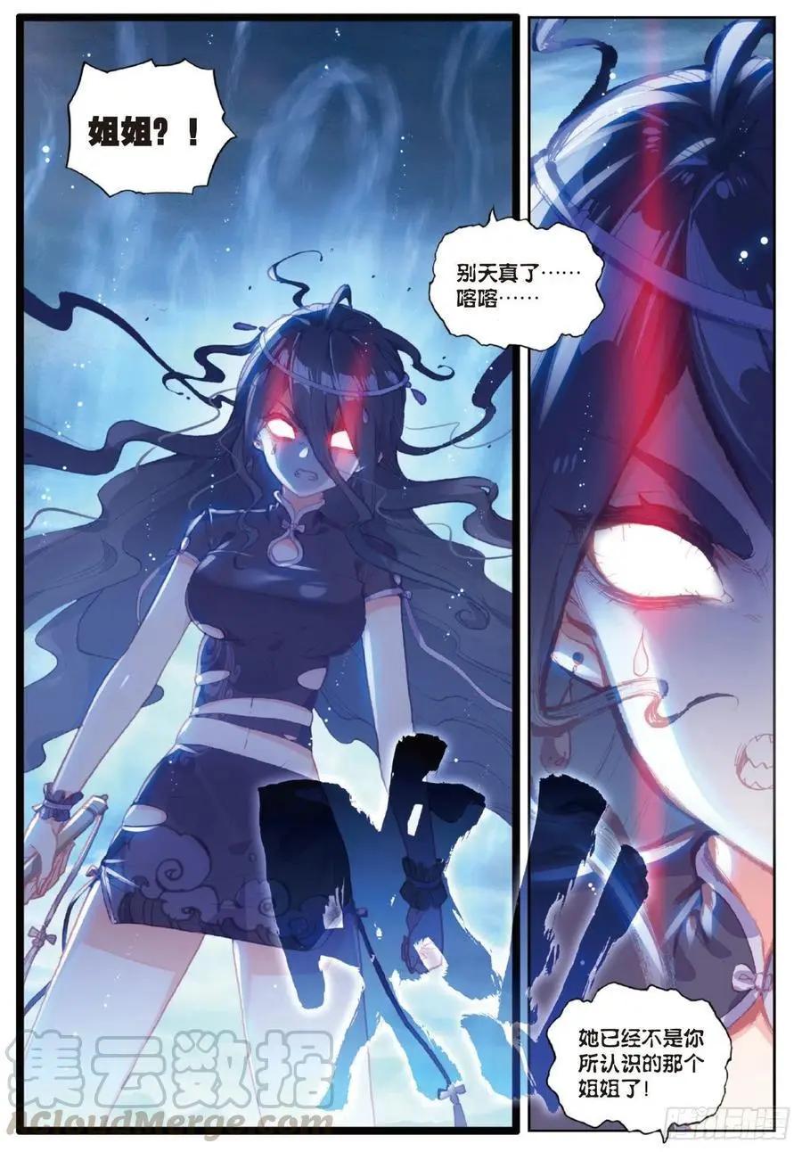 《完美世界PERFECTWORLD》第101话 十年 第21页