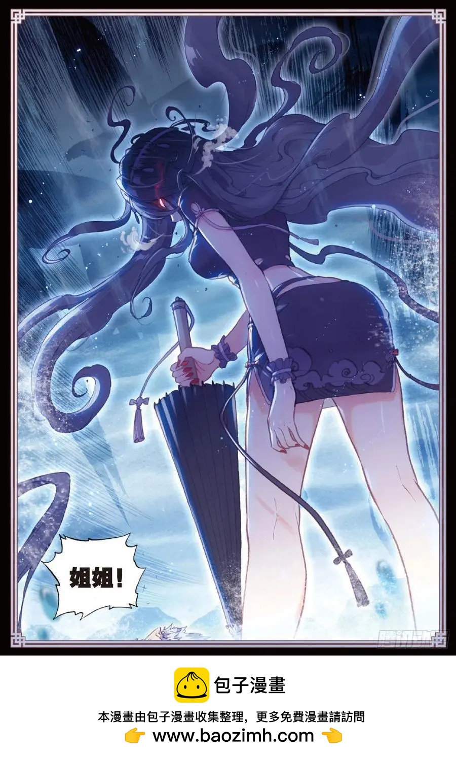 《完美世界PERFECTWORLD》第101话 十年 第24页