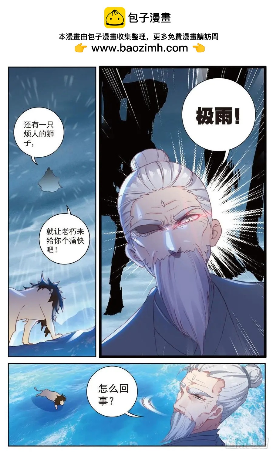 《完美世界PERFECTWORLD》第101话 十年 第2页