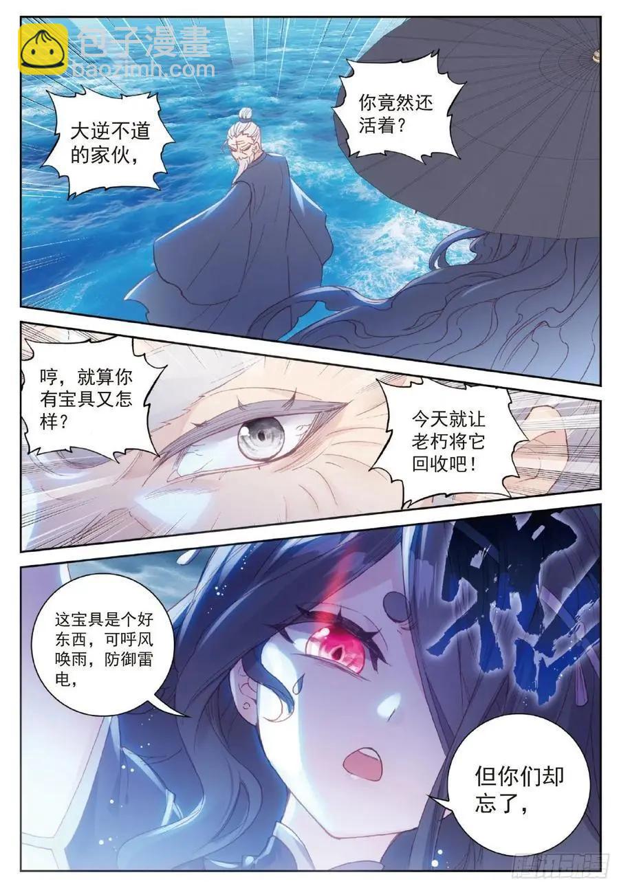 《完美世界PERFECTWORLD》第101话 十年 第4页