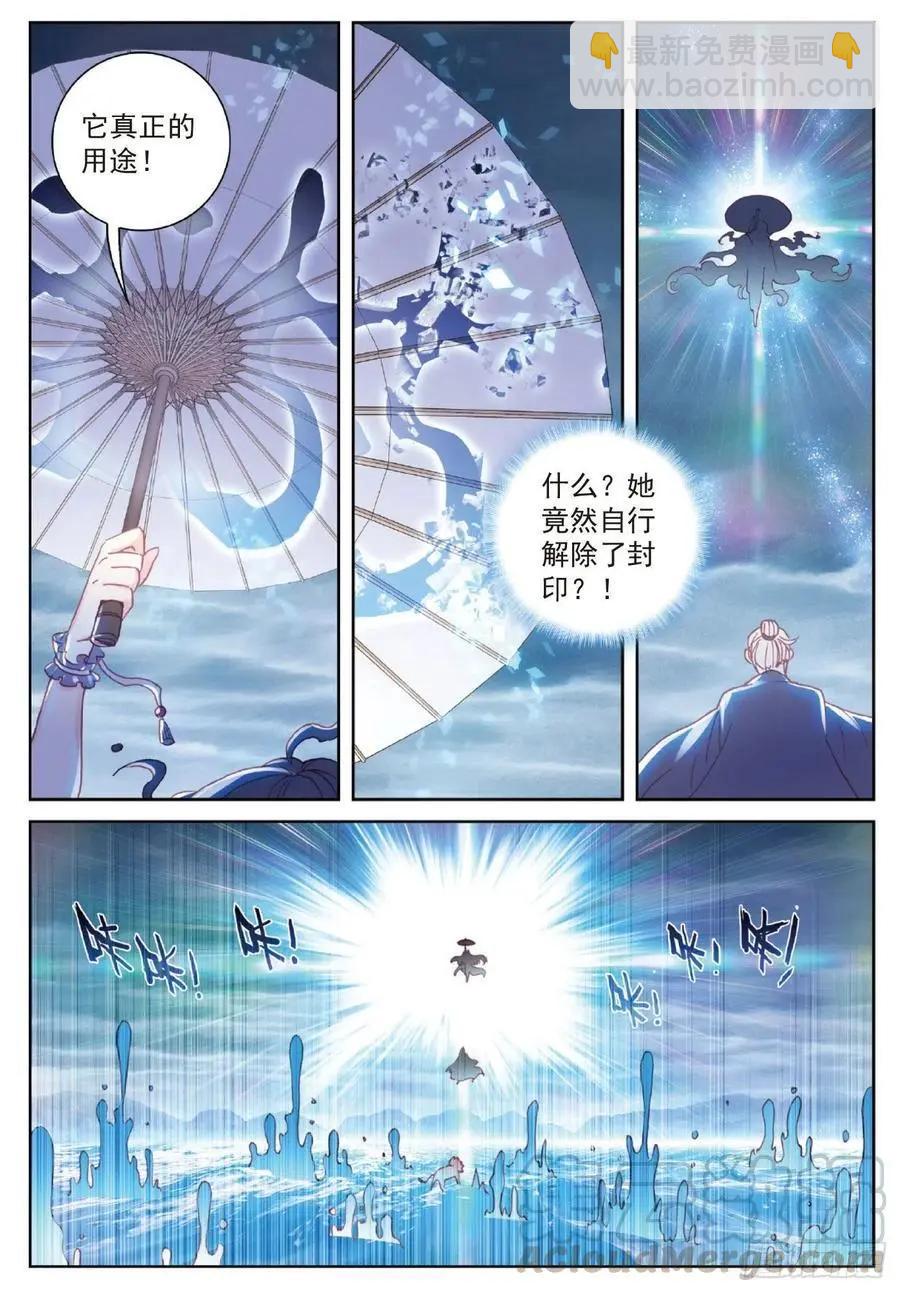 《完美世界PERFECTWORLD》第101话 十年 第5页