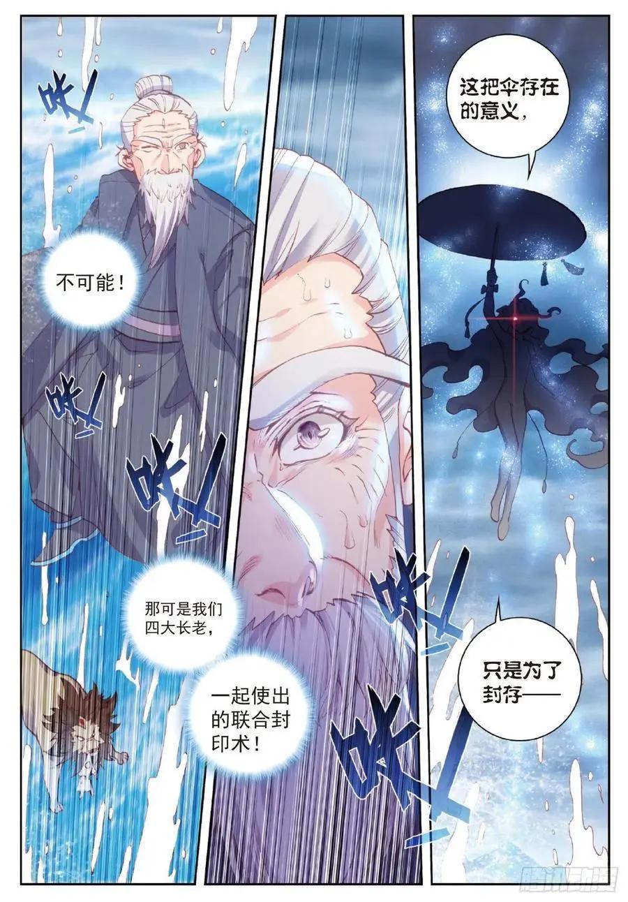 《完美世界PERFECTWORLD》第101话 十年 第6页