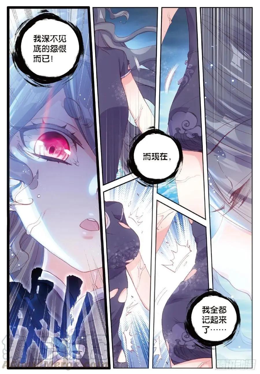 《完美世界PERFECTWORLD》第101话 十年 第7页