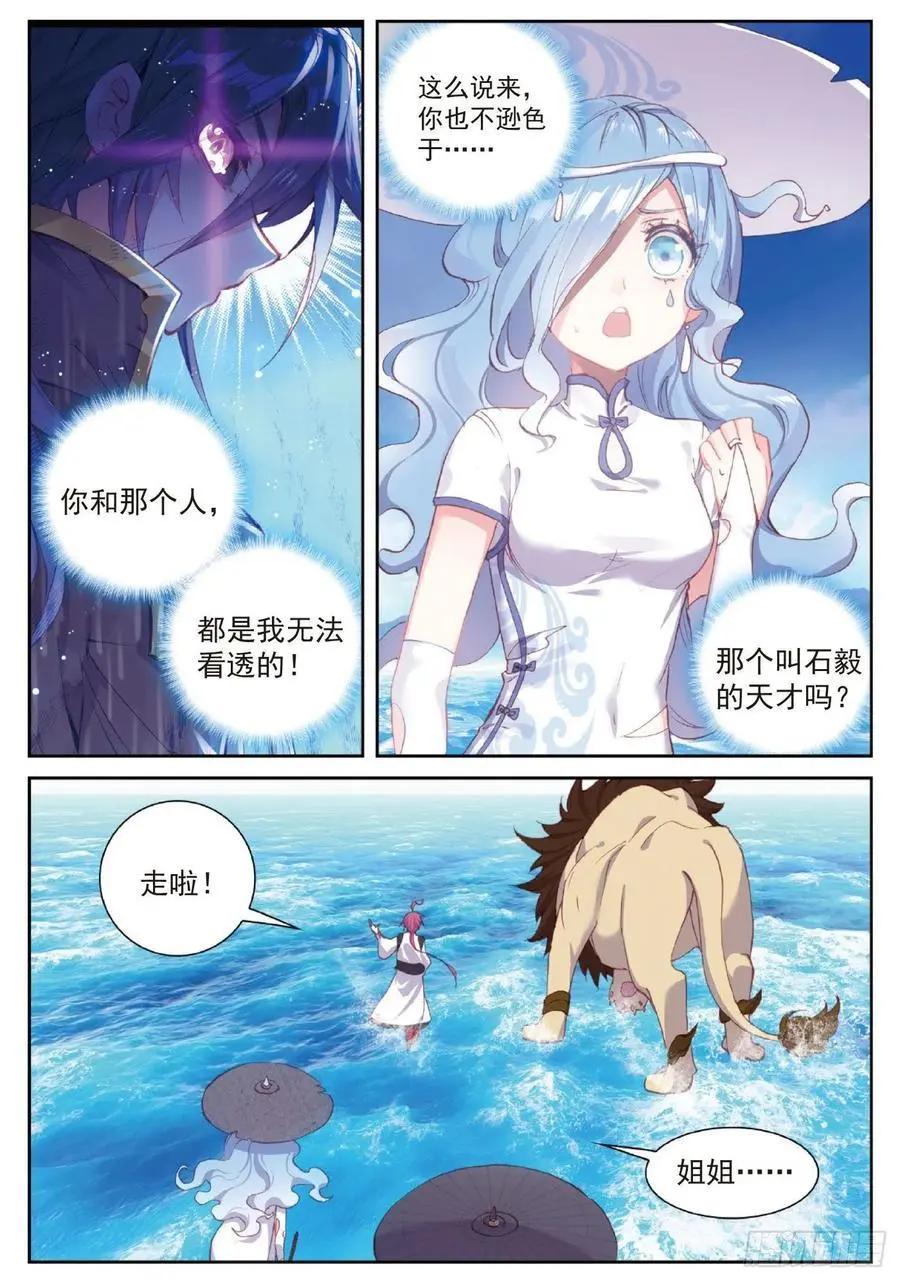 《完美世界PERFECTWORLD》第98话 雨族长老 第10页