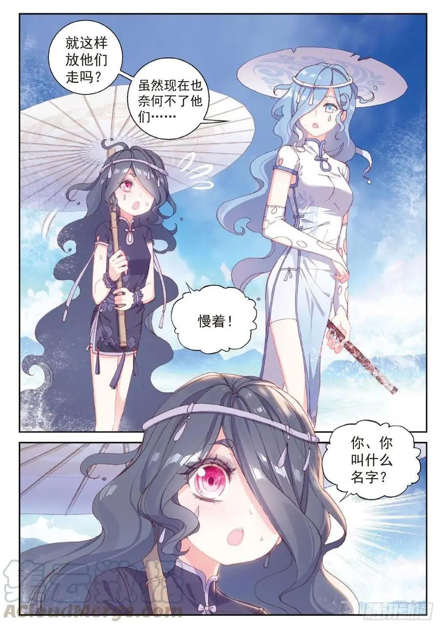 《完美世界PERFECTWORLD》第98话 雨族长老 第11页