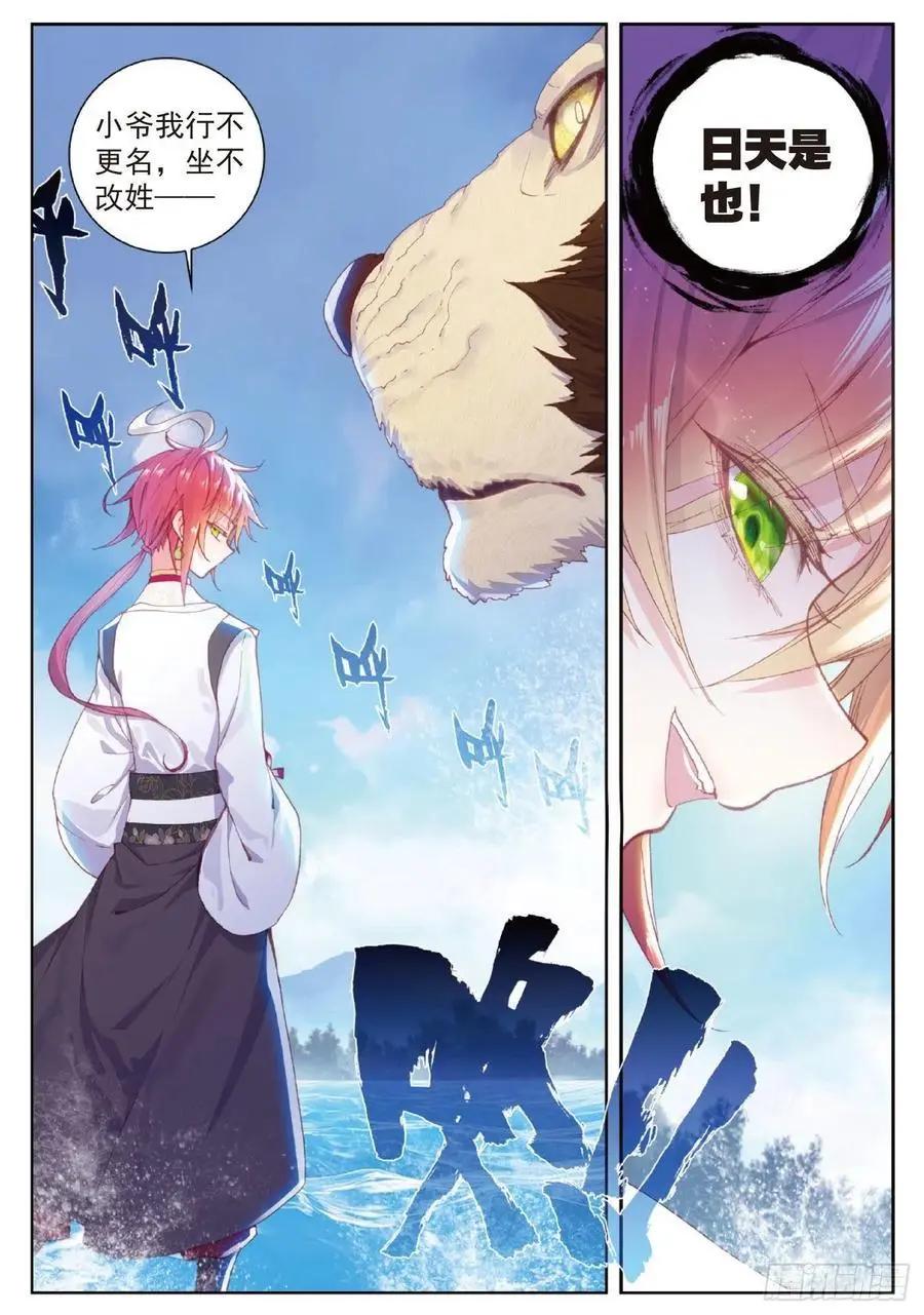 《完美世界PERFECTWORLD》第98话 雨族长老 第12页