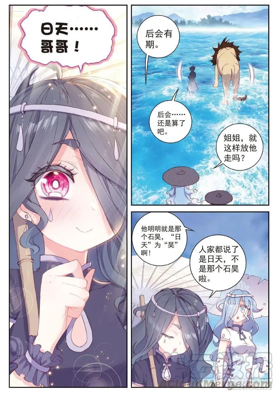 《完美世界PERFECTWORLD》第98话 雨族长老 第13页