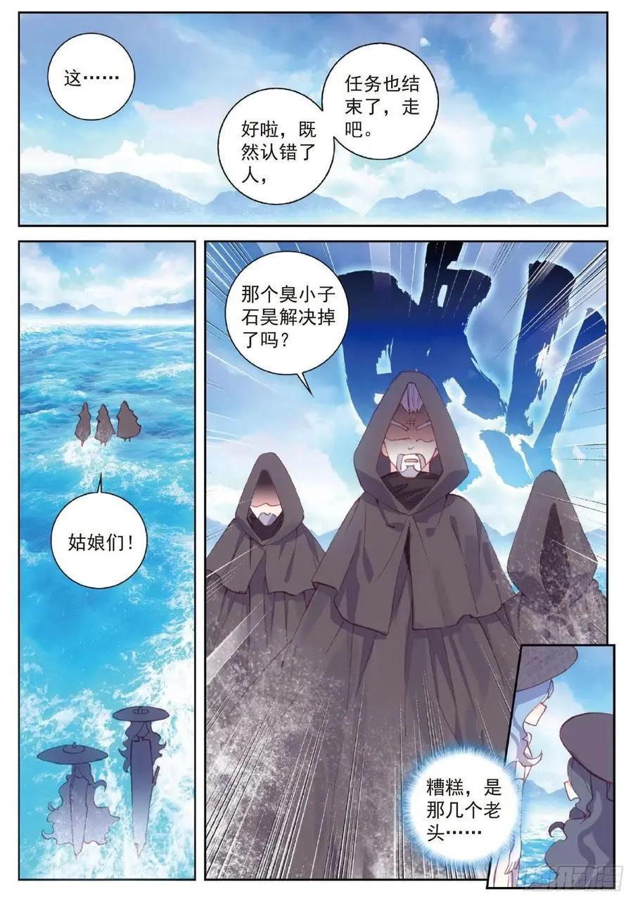 《完美世界PERFECTWORLD》第98话 雨族长老 第14页