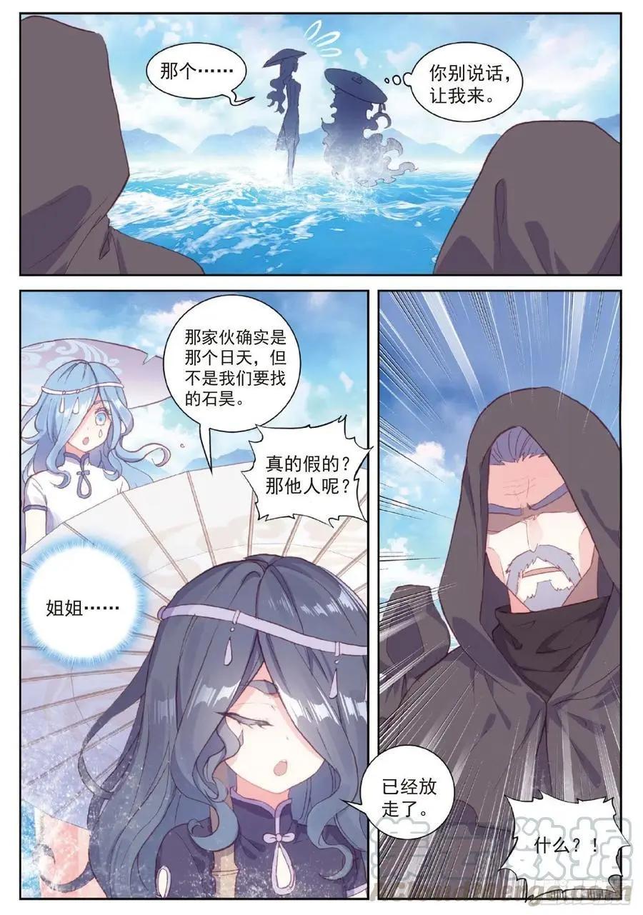 《完美世界PERFECTWORLD》第98话 雨族长老 第15页