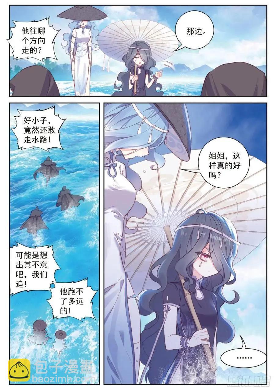 《完美世界PERFECTWORLD》第98话 雨族长老 第16页