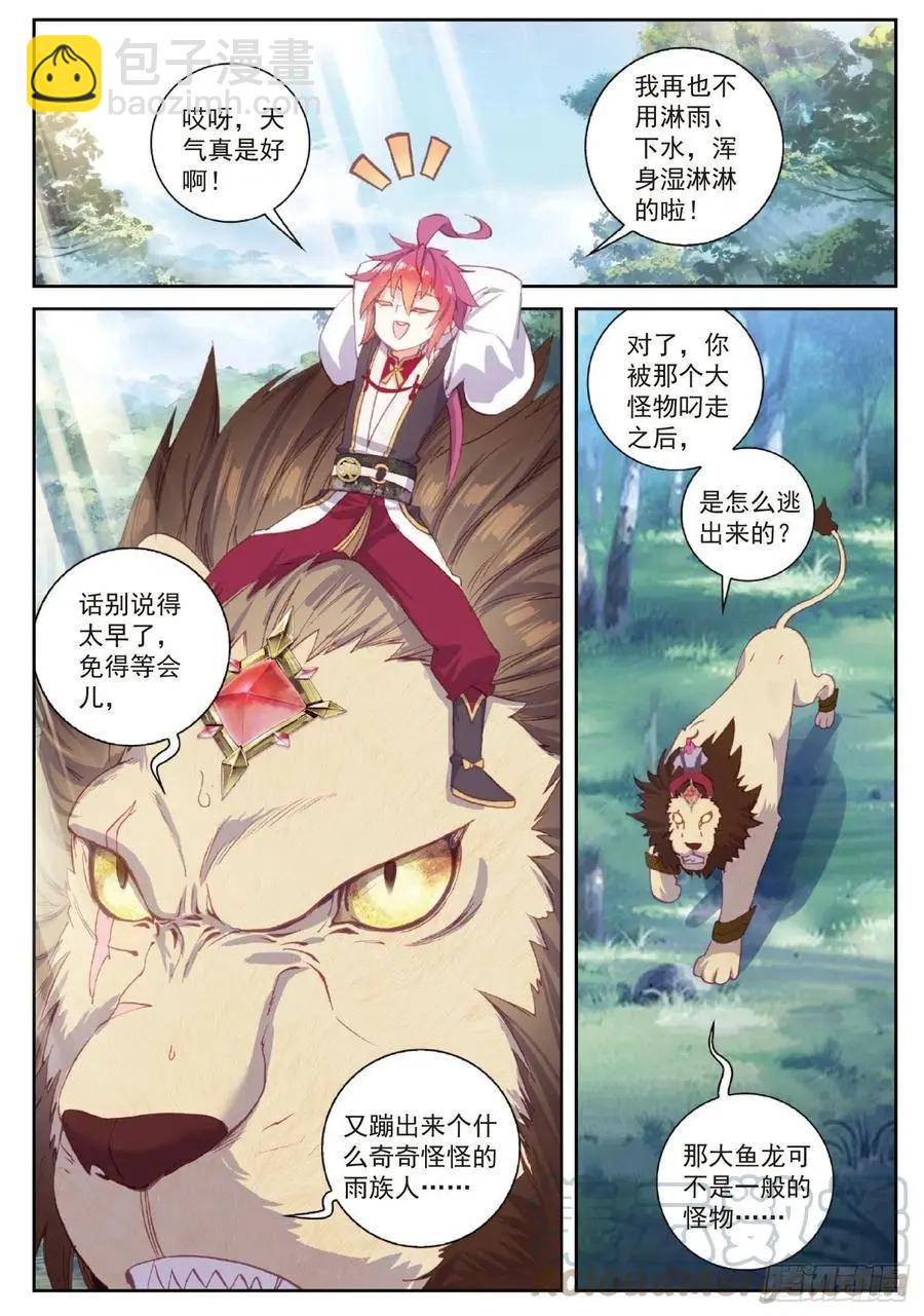 《完美世界PERFECTWORLD》第98话 雨族长老 第17页