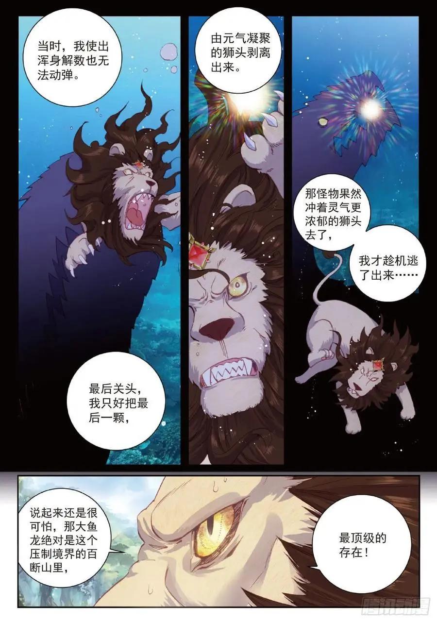 《完美世界PERFECTWORLD》第98话 雨族长老 第18页
