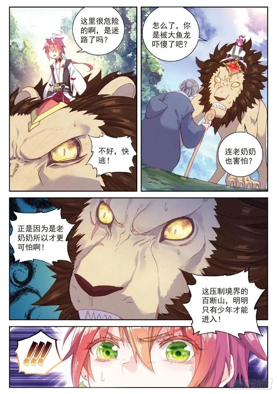 《完美世界PERFECTWORLD》第98话 雨族长老 第20页