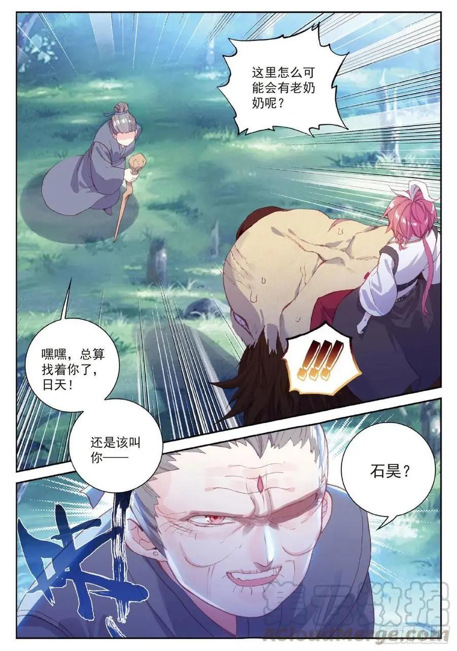 《完美世界PERFECTWORLD》第98话 雨族长老 第21页