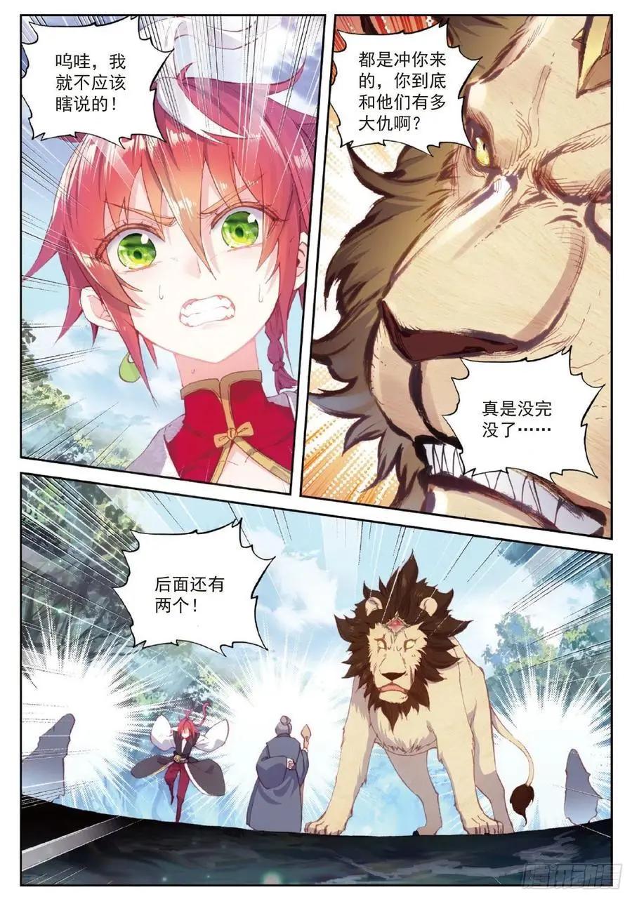 《完美世界PERFECTWORLD》第98话 雨族长老 第22页