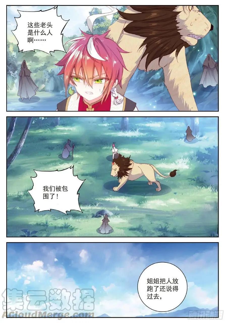 《完美世界PERFECTWORLD》第98话 雨族长老 第23页