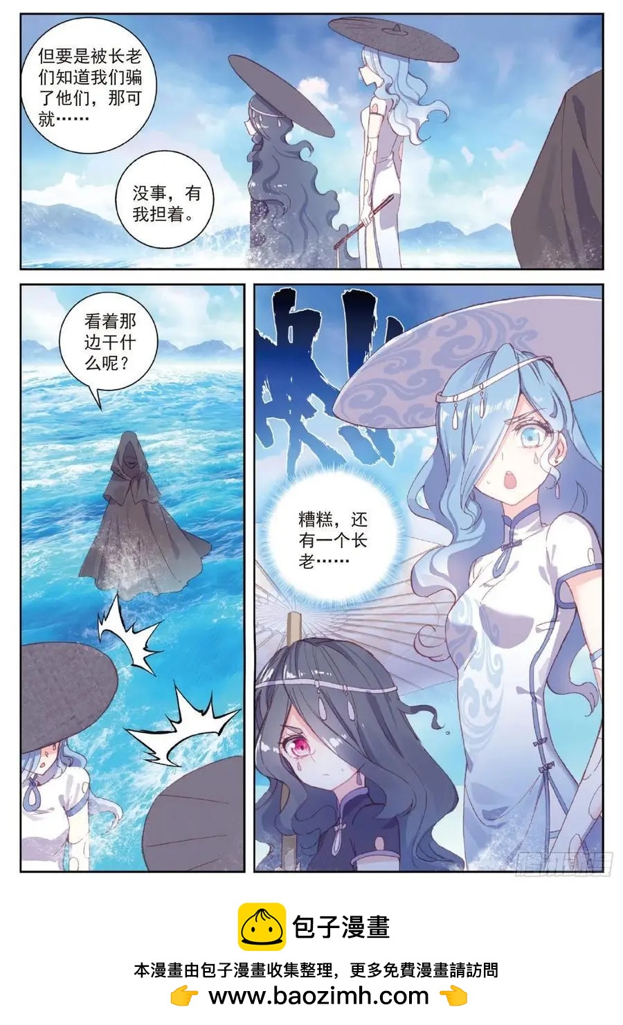 《完美世界PERFECTWORLD》第98话 雨族长老 第24页