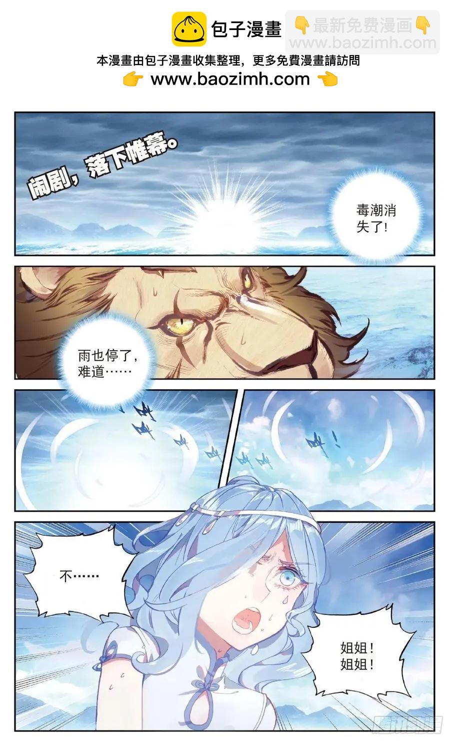 《完美世界PERFECTWORLD》第98话 雨族长老 第2页