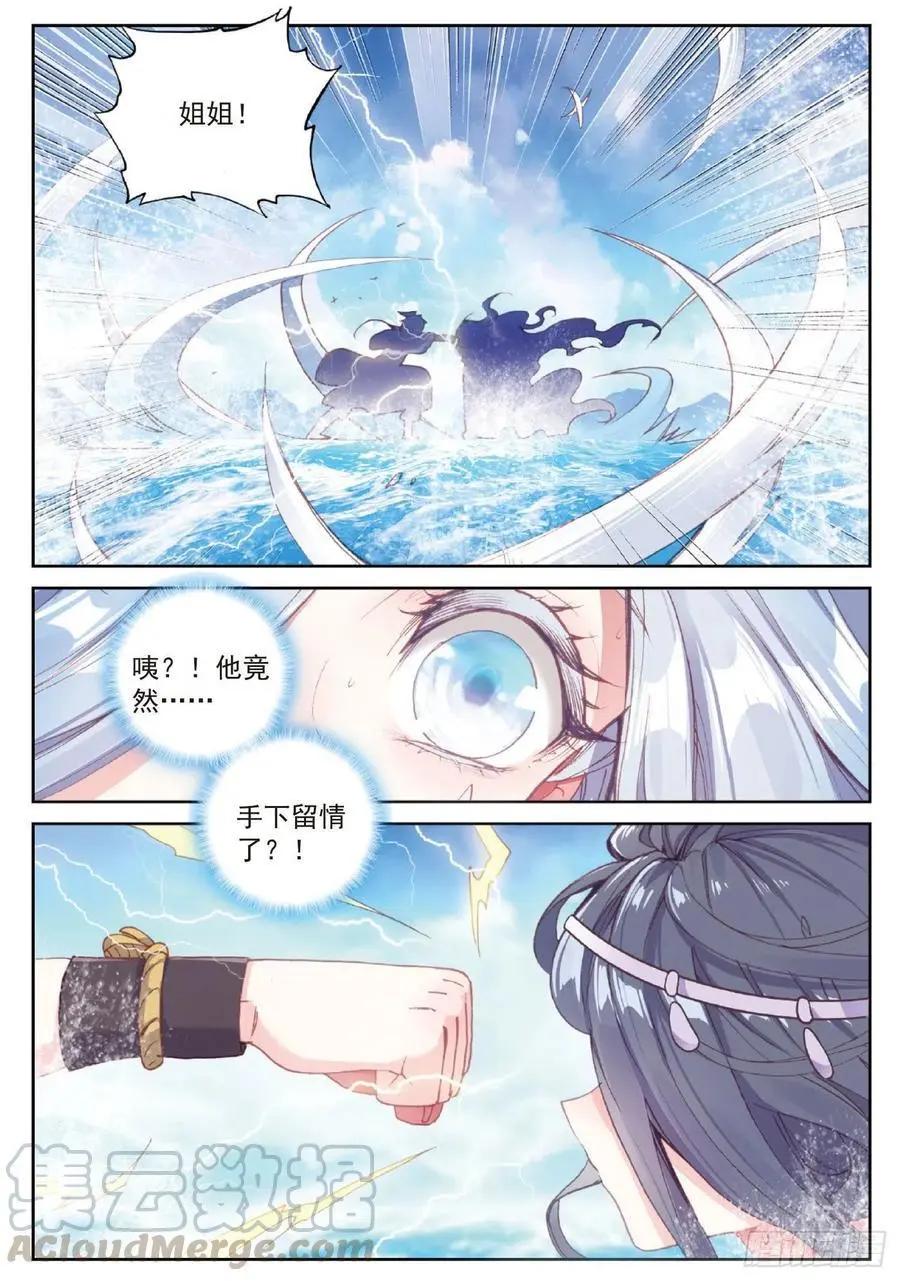 《完美世界PERFECTWORLD》第98话 雨族长老 第3页