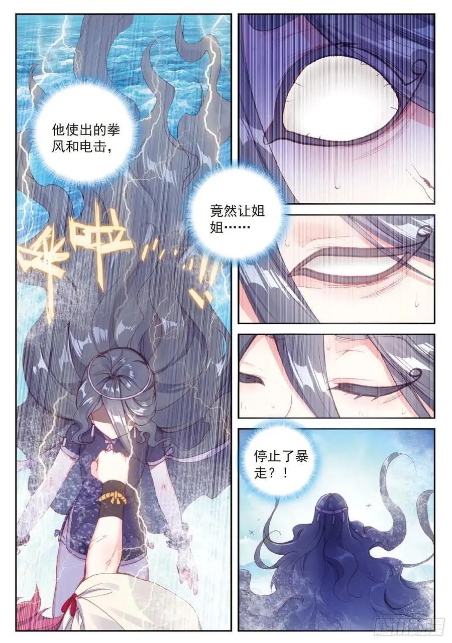 《完美世界PERFECTWORLD》第98话 雨族长老 第4页