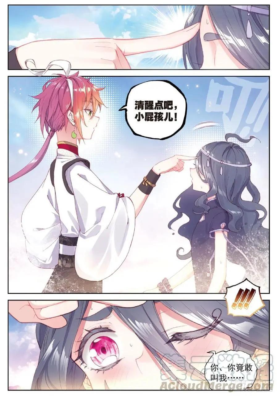 《完美世界PERFECTWORLD》第98话 雨族长老 第5页
