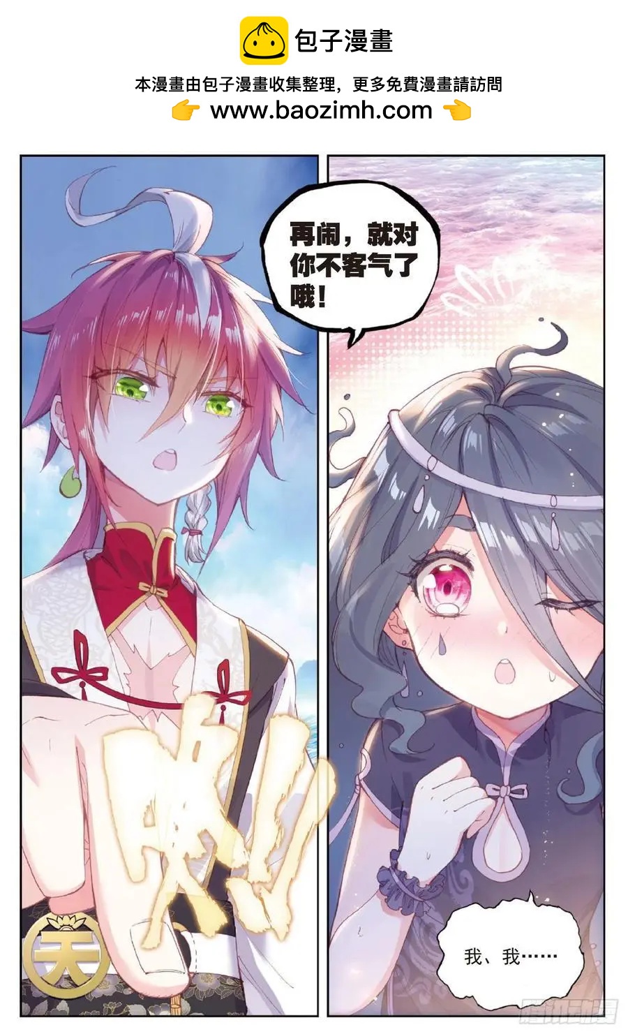《完美世界PERFECTWORLD》第98话 雨族长老 第6页