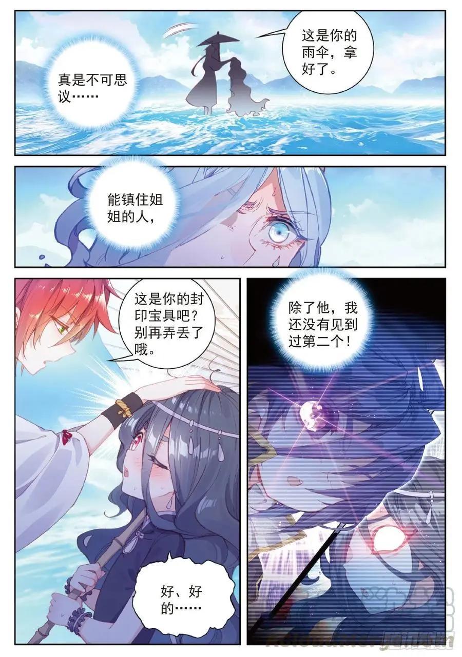《完美世界PERFECTWORLD》第98话 雨族长老 第7页