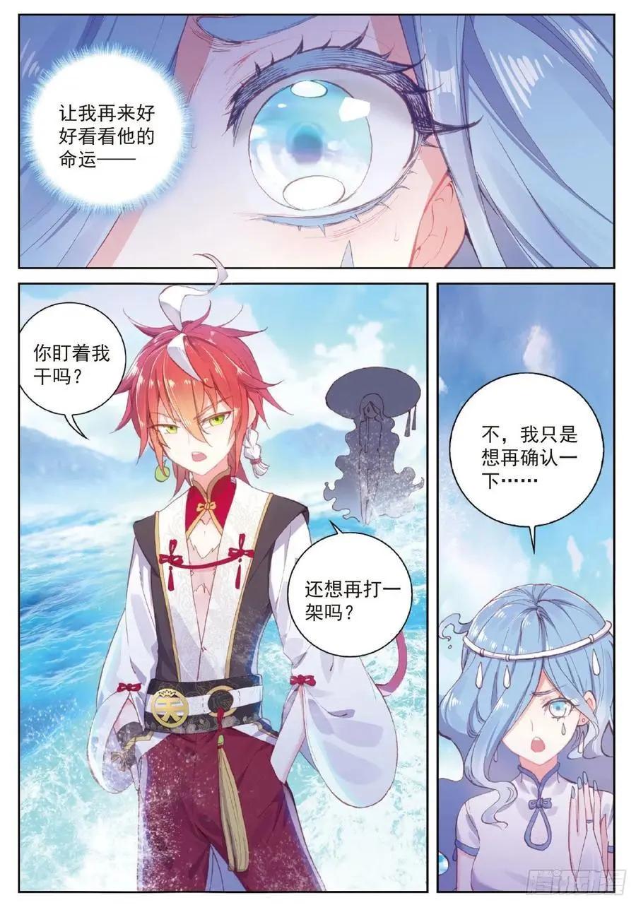 《完美世界PERFECTWORLD》第98话 雨族长老 第8页
