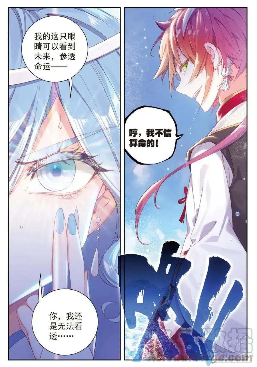 《完美世界PERFECTWORLD》第98话 雨族长老 第9页