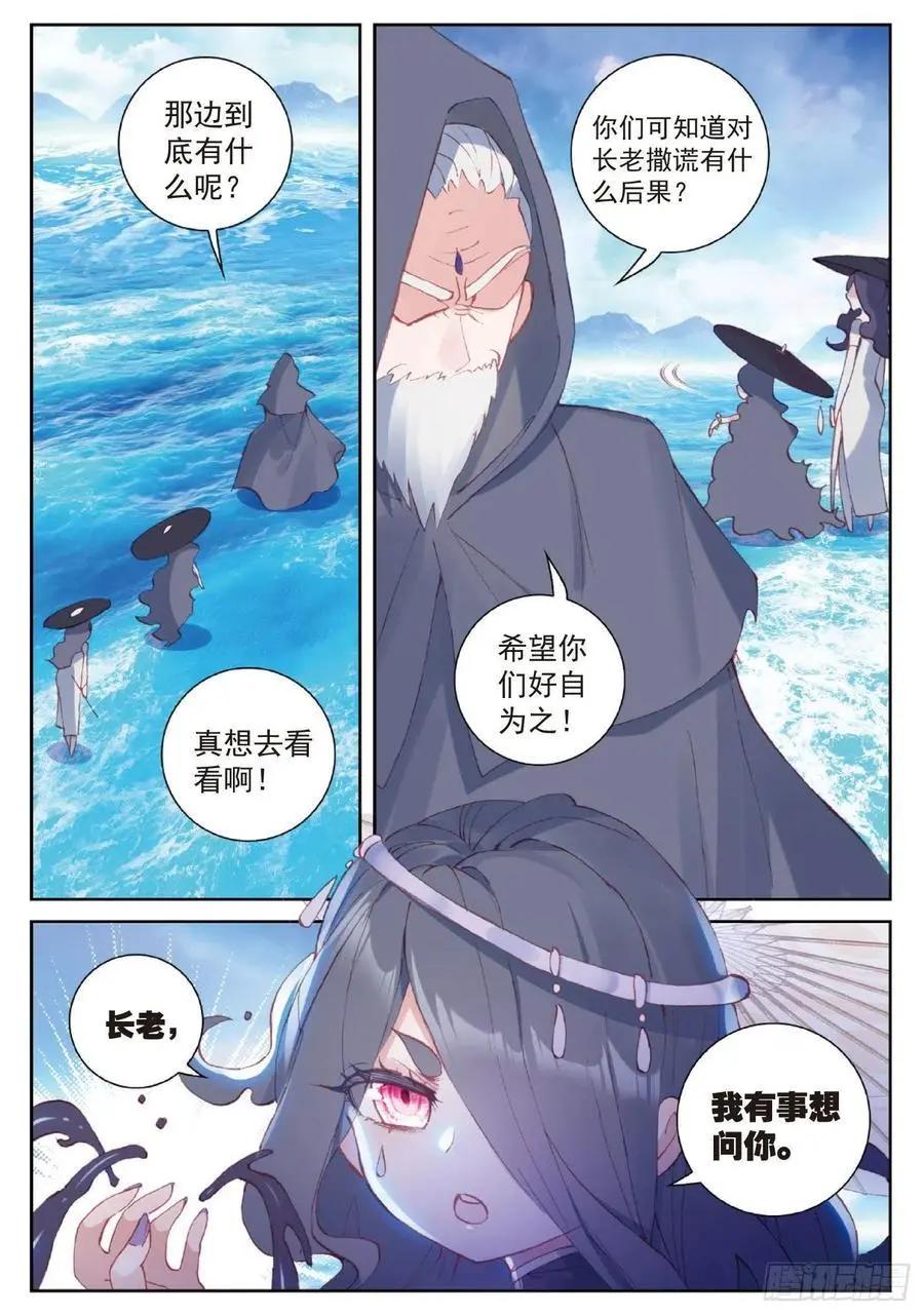 《完美世界PERFECTWORLD》第99话 封印者 第10页