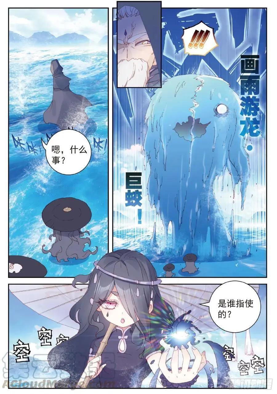 《完美世界PERFECTWORLD》第99话 封印者 第11页