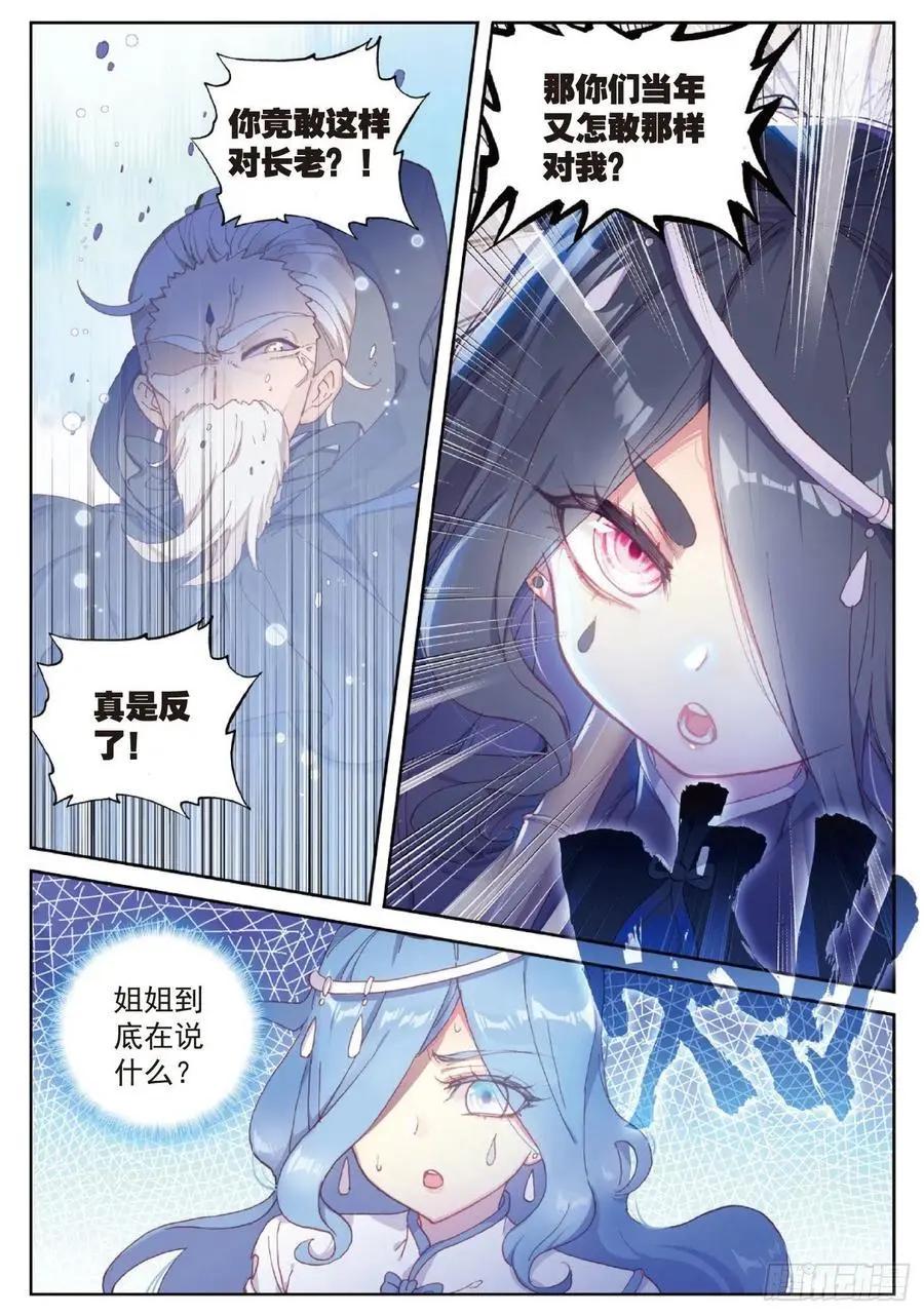 《完美世界PERFECTWORLD》第99话 封印者 第12页