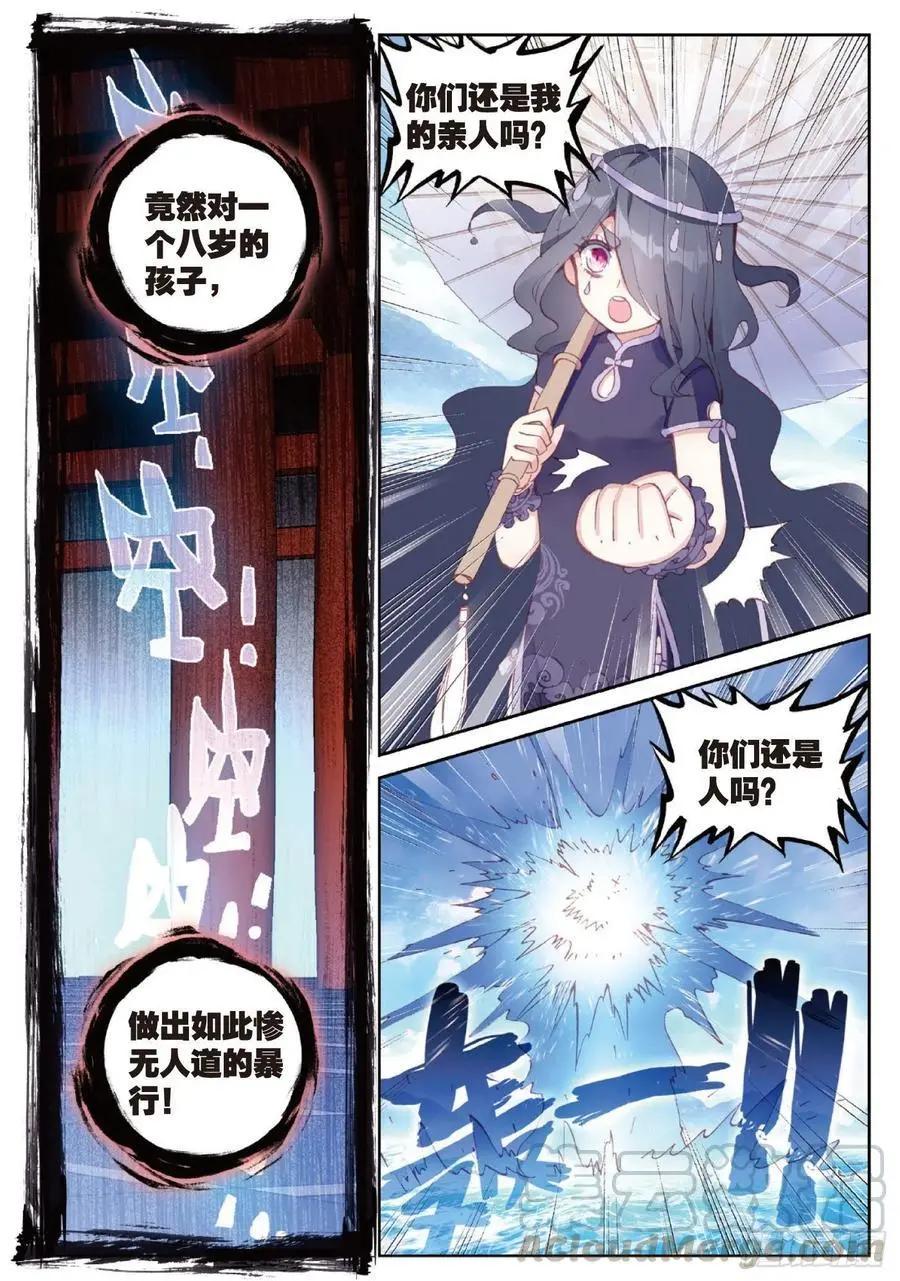 《完美世界PERFECTWORLD》第99话 封印者 第13页