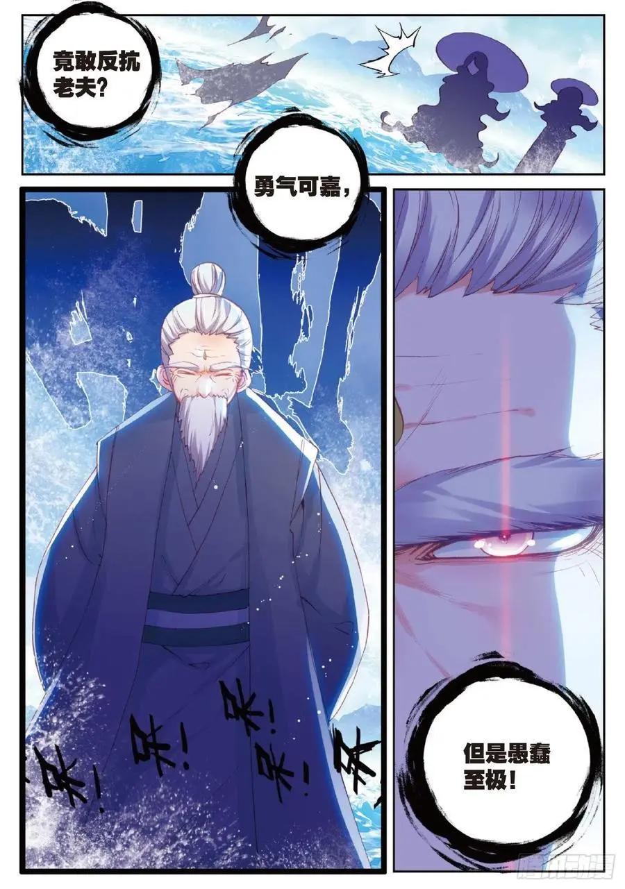 《完美世界PERFECTWORLD》第99话 封印者 第14页