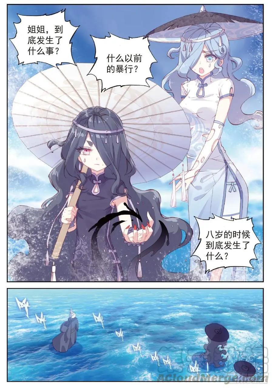 《完美世界PERFECTWORLD》第99话 封印者 第15页