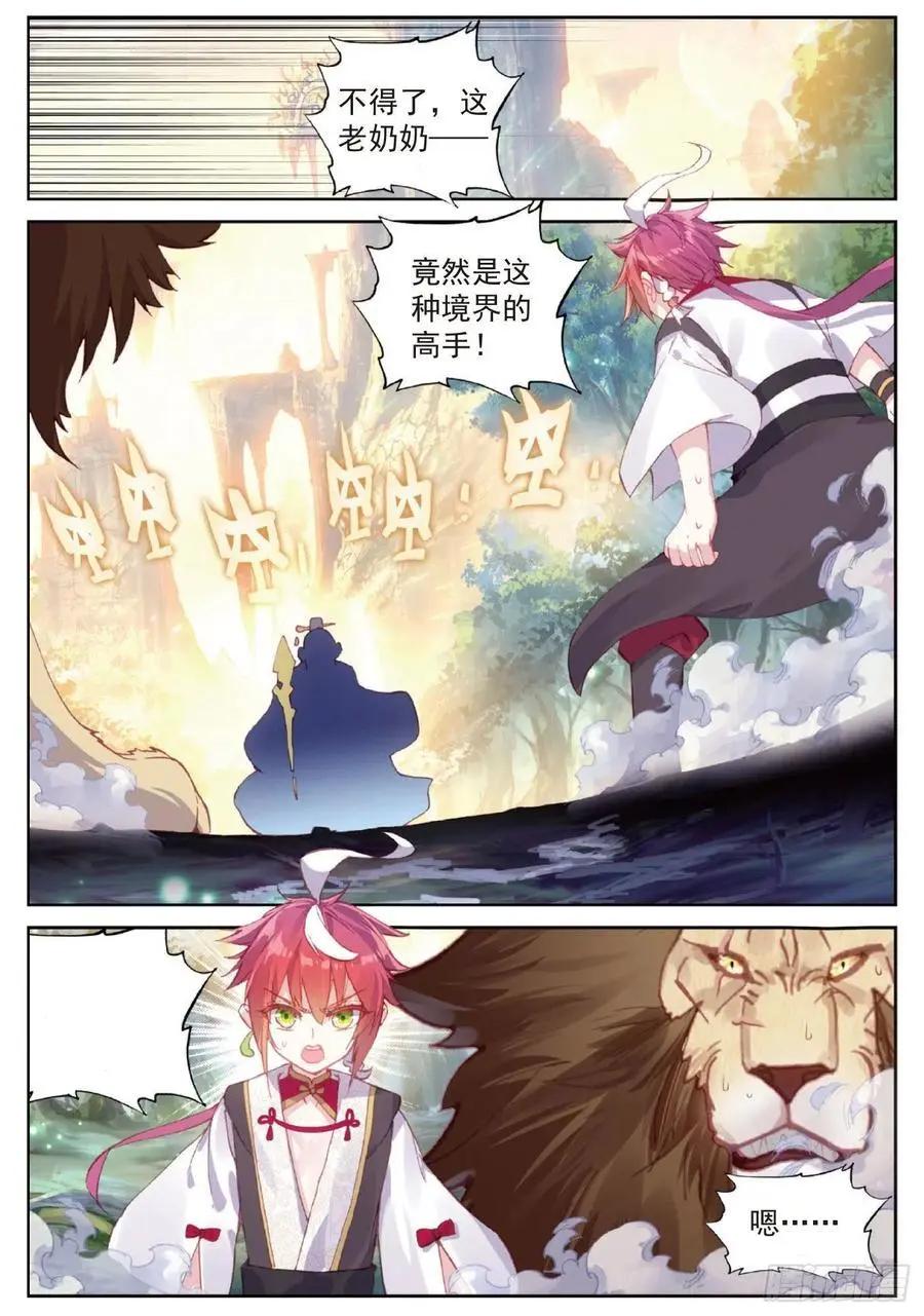 《完美世界PERFECTWORLD》第99话 封印者 第16页