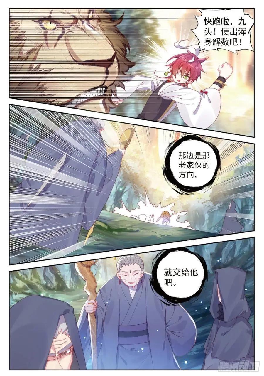 《完美世界PERFECTWORLD》第99话 封印者 第18页