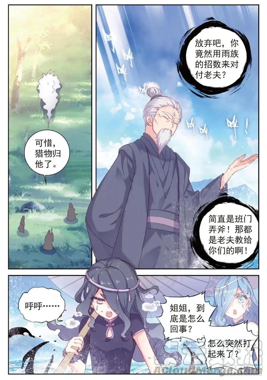 《完美世界PERFECTWORLD》第99话 封印者 第19页