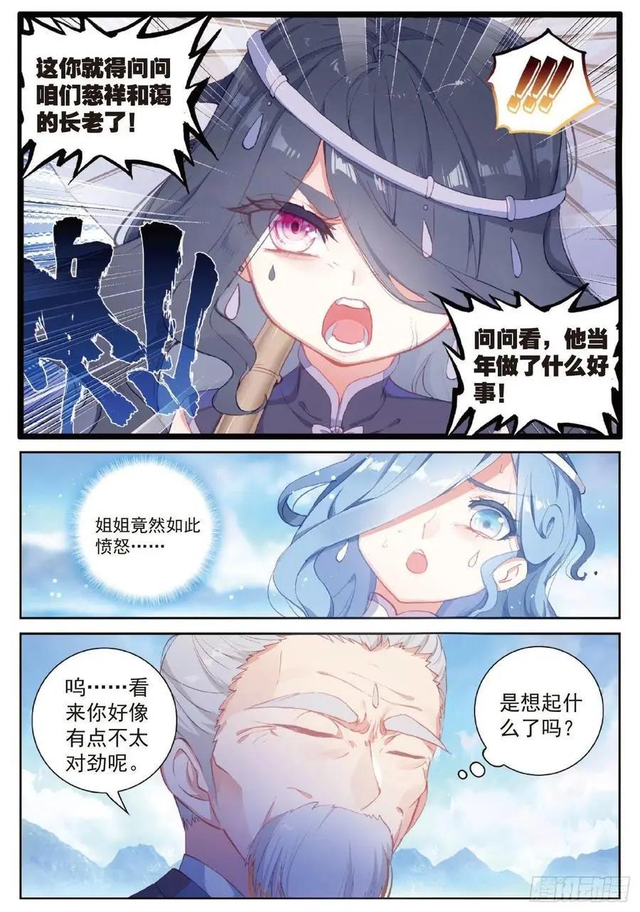 《完美世界PERFECTWORLD》第99话 封印者 第20页
