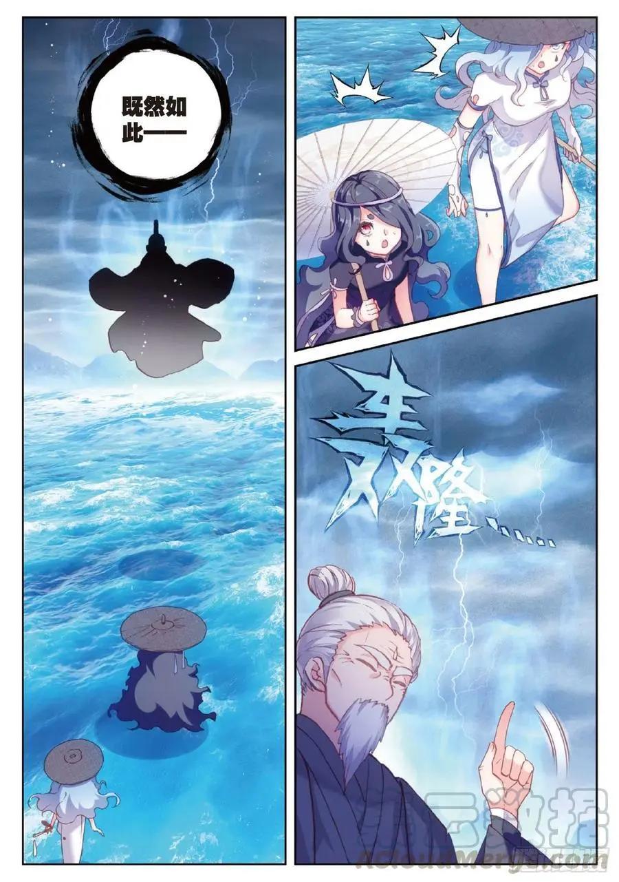 《完美世界PERFECTWORLD》第99话 封印者 第21页